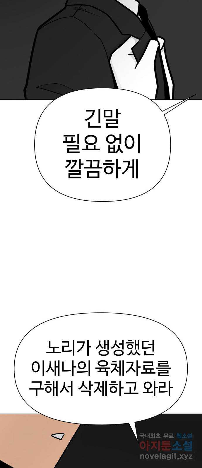 급식러너 91화_조력자 - 웹툰 이미지 109