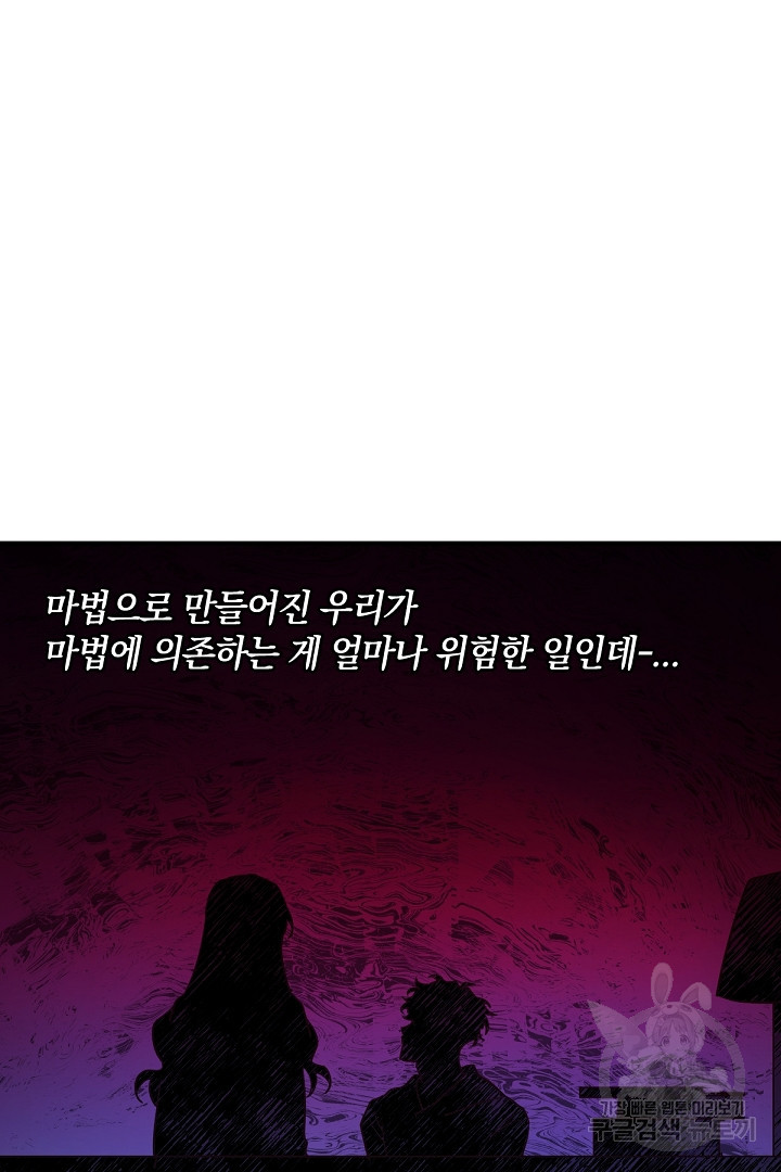 막장 피폐 소설을 고쳐 써보겠습니다 3화 - 웹툰 이미지 56