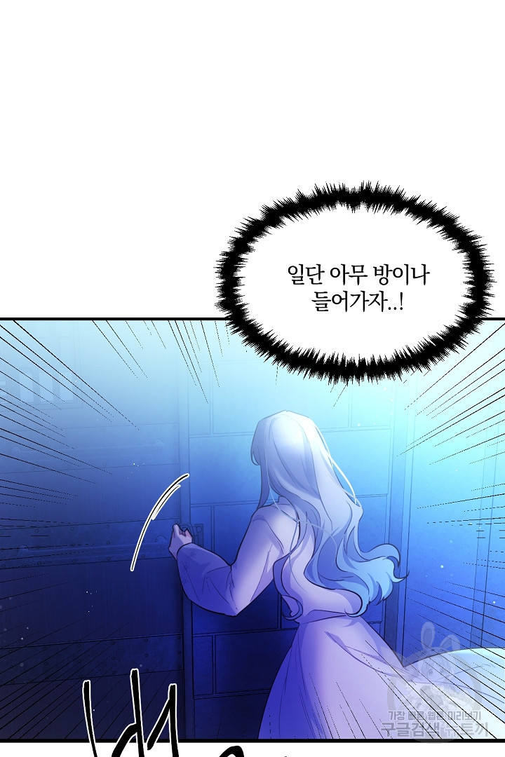 막장 피폐 소설을 고쳐 써보겠습니다 3화 - 웹툰 이미지 82