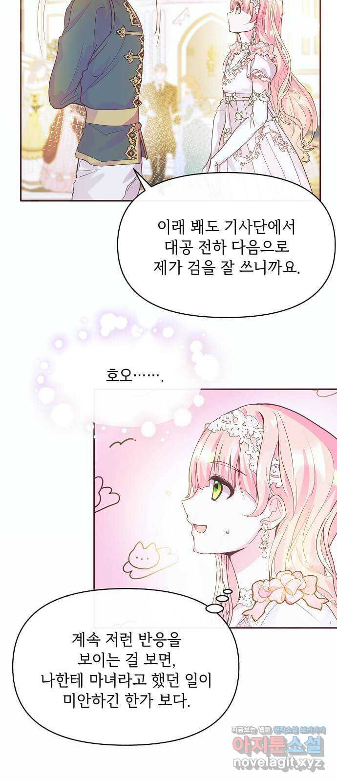 대공님, 실수였어요! 48화 - 웹툰 이미지 40