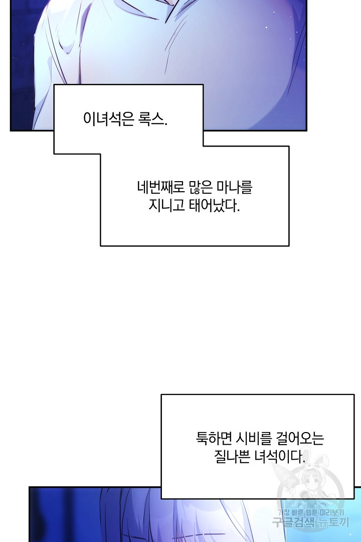 막장 피폐 소설을 고쳐 써보겠습니다 5화 - 웹툰 이미지 17