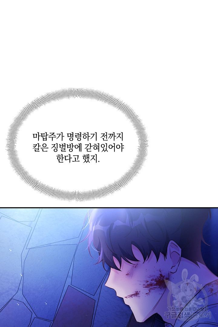 막장 피폐 소설을 고쳐 써보겠습니다 5화 - 웹툰 이미지 29