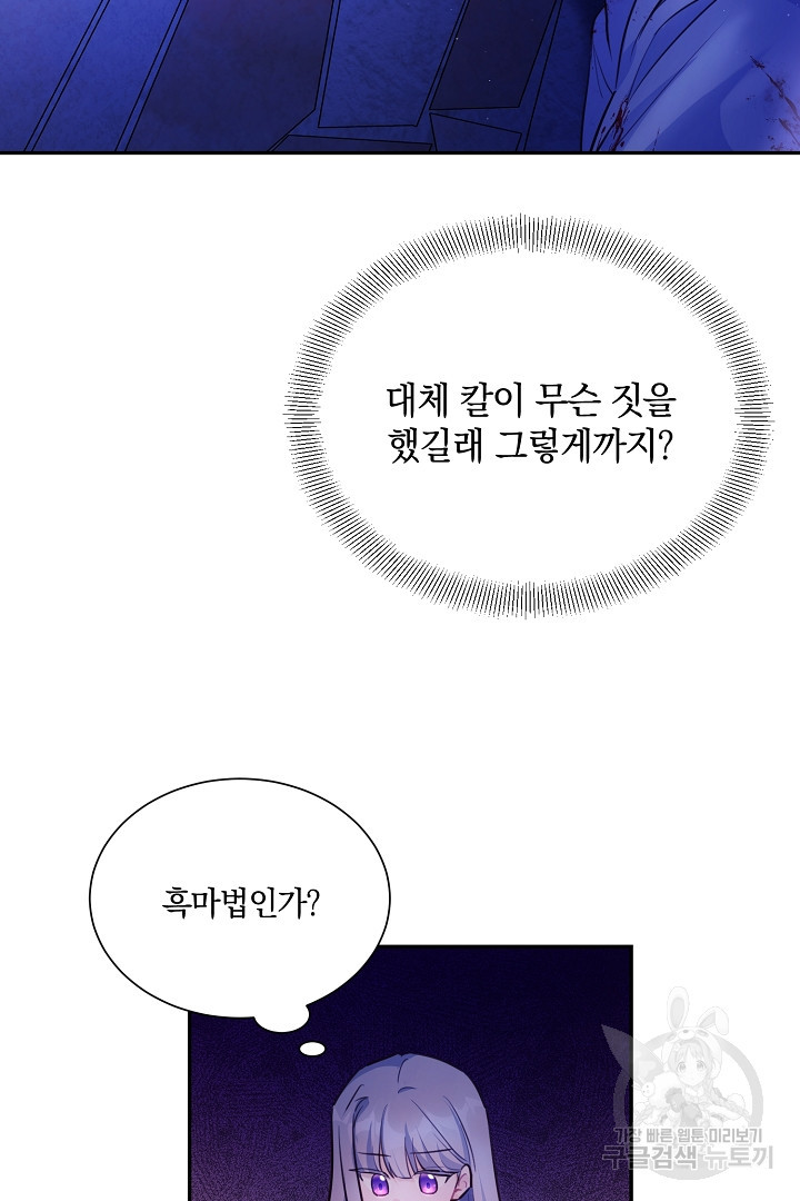 막장 피폐 소설을 고쳐 써보겠습니다 5화 - 웹툰 이미지 30