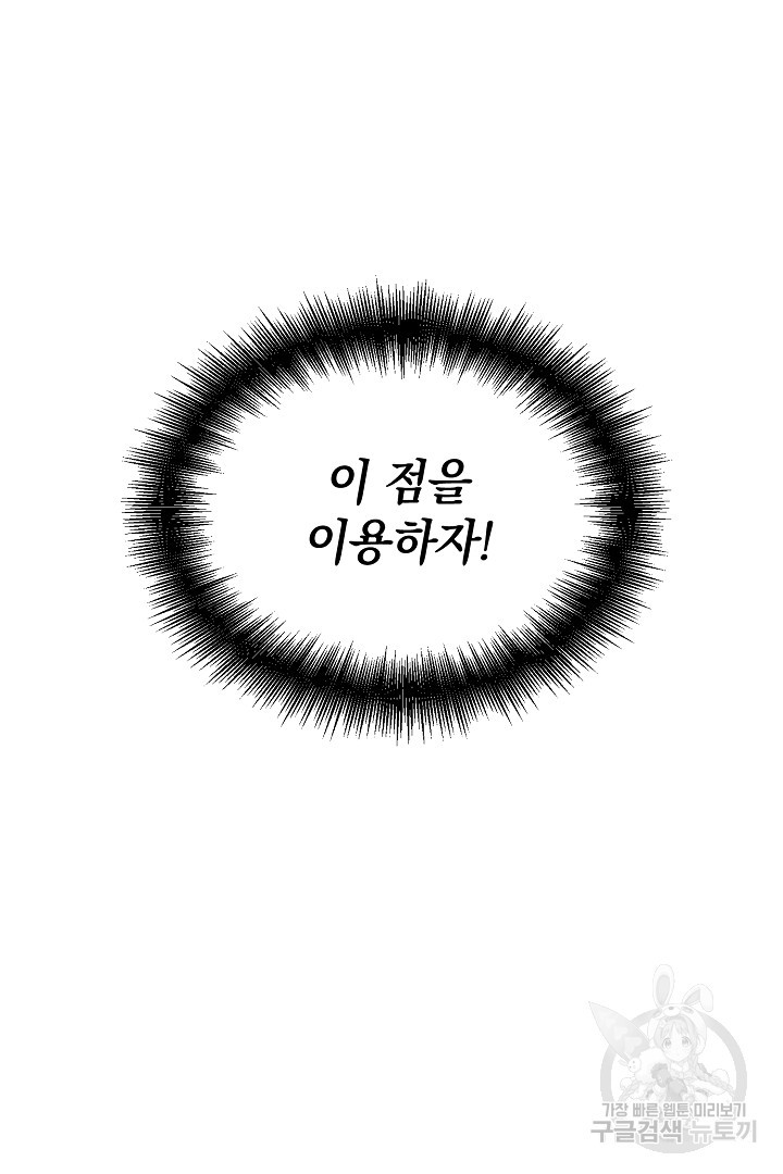 막장 피폐 소설을 고쳐 써보겠습니다 6화 - 웹툰 이미지 20