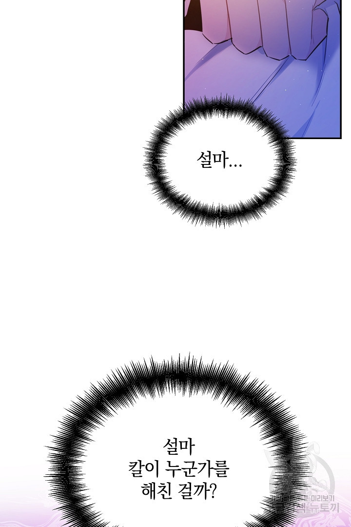 막장 피폐 소설을 고쳐 써보겠습니다 7화 - 웹툰 이미지 6