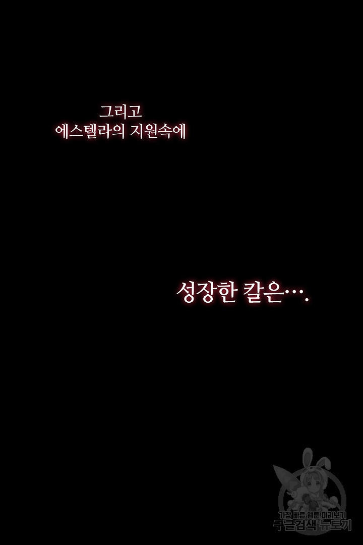 막장 피폐 소설을 고쳐 써보겠습니다 7화 - 웹툰 이미지 20