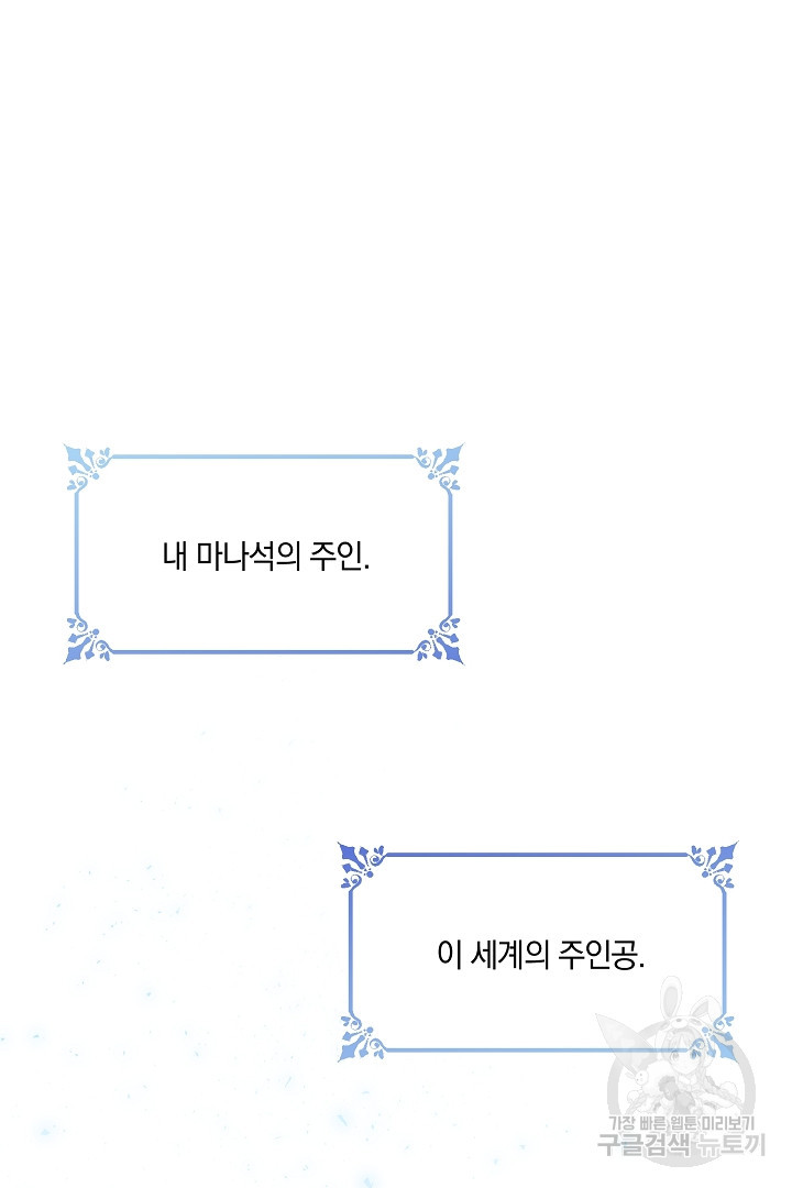 막장 피폐 소설을 고쳐 써보겠습니다 10화 - 웹툰 이미지 55