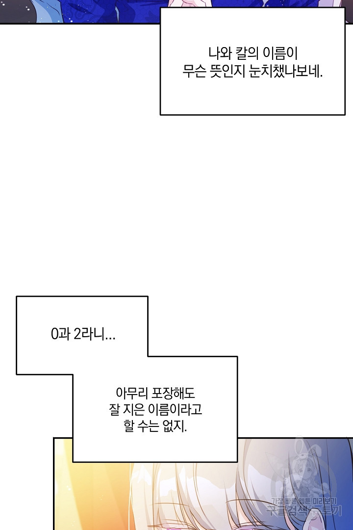 막장 피폐 소설을 고쳐 써보겠습니다 10화 - 웹툰 이미지 84