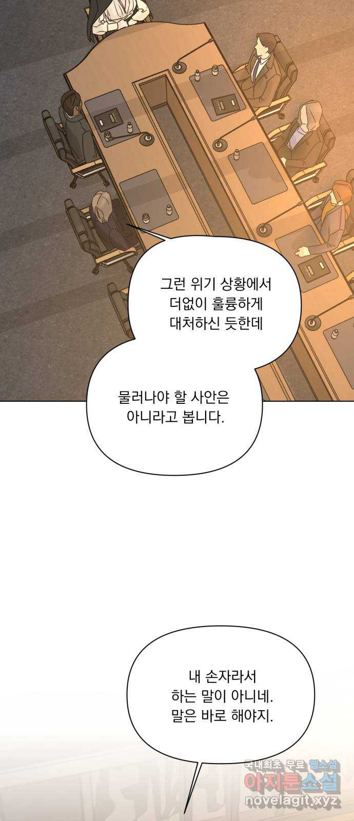 또 다른 사랑 54화 - 웹툰 이미지 6