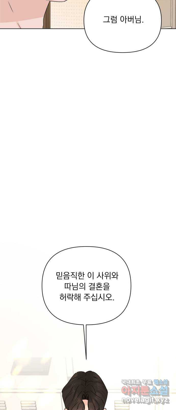 또 다른 사랑 54화 - 웹툰 이미지 21