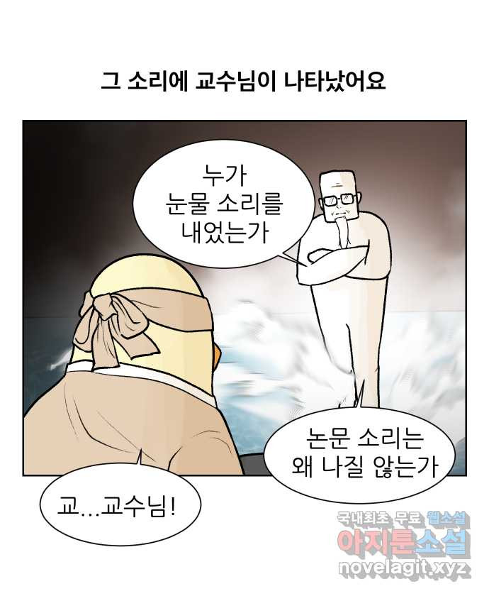 대학원 탈출일지 87화-잡무(2) - 웹툰 이미지 3