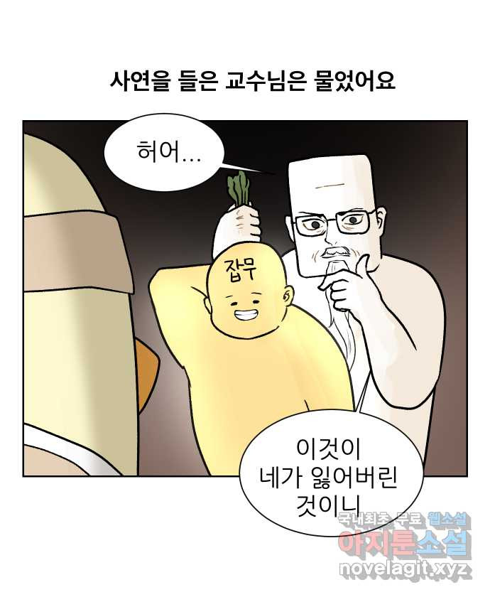 대학원 탈출일지 87화-잡무(2) - 웹툰 이미지 4