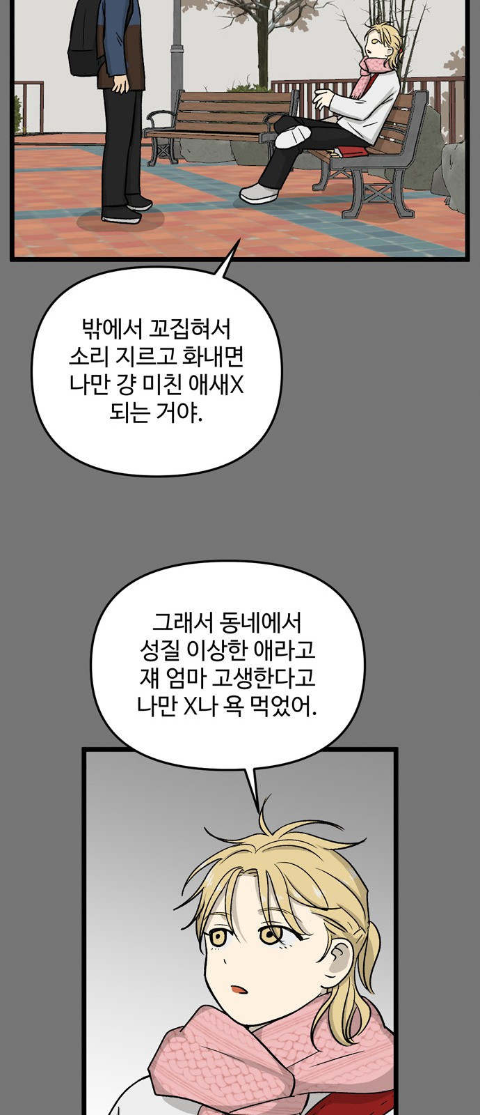 집이 없어 194화. 백은영의 집 (3) - 웹툰 이미지 42