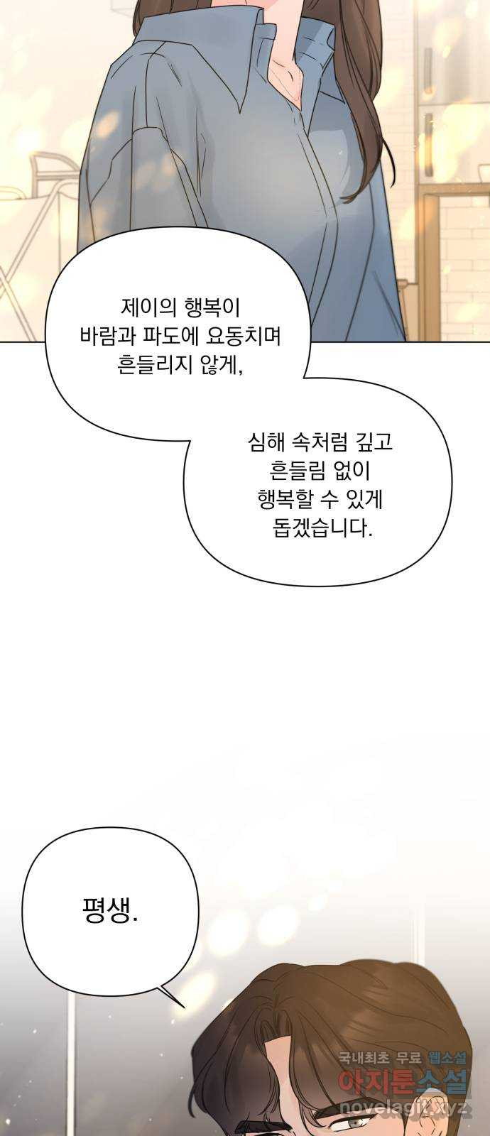 또 다른 사랑 54화 - 웹툰 이미지 25