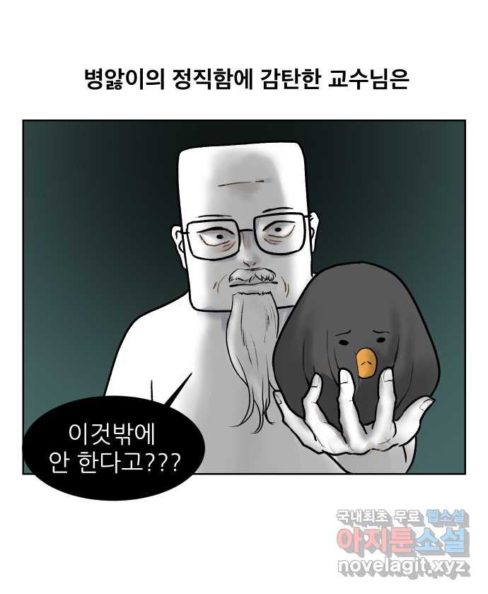 대학원 탈출일지 87화-잡무(2) - 웹툰 이미지 7