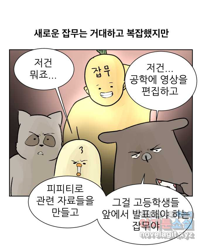 대학원 탈출일지 87화-잡무(2) - 웹툰 이미지 10