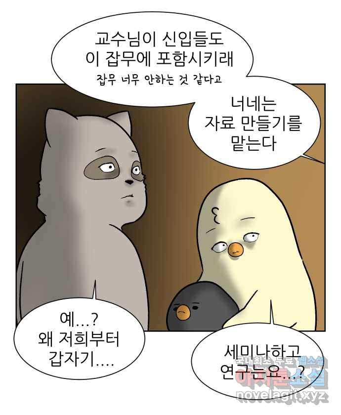 대학원 탈출일지 87화-잡무(2) - 웹툰 이미지 12