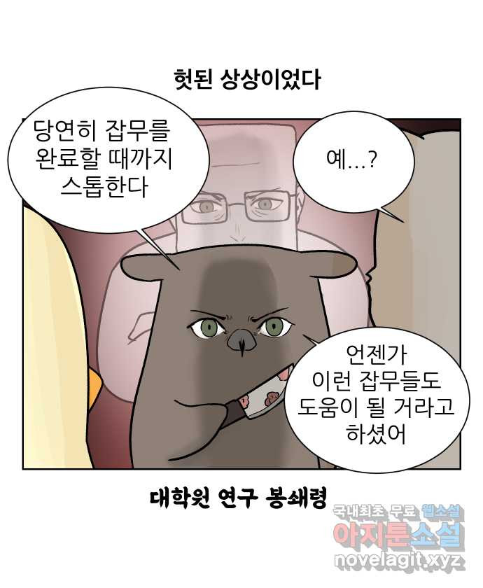 대학원 탈출일지 87화-잡무(2) - 웹툰 이미지 13