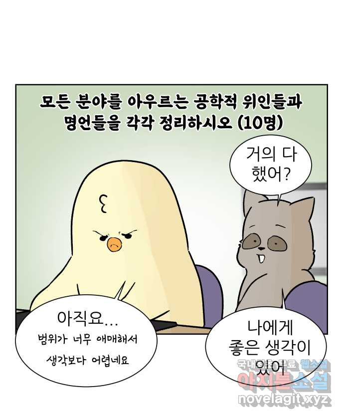 대학원 탈출일지 87화-잡무(2) - 웹툰 이미지 14