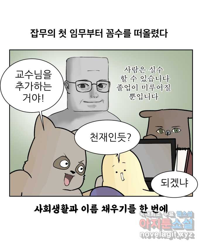 대학원 탈출일지 87화-잡무(2) - 웹툰 이미지 15