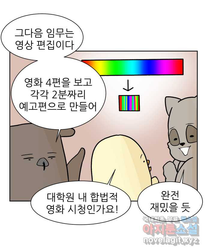 대학원 탈출일지 87화-잡무(2) - 웹툰 이미지 16