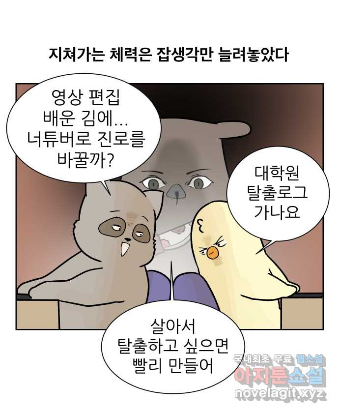 대학원 탈출일지 87화-잡무(2) - 웹툰 이미지 18