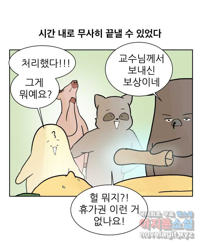 대학원 탈출일지 87화-잡무(2) - 웹툰 이미지 24