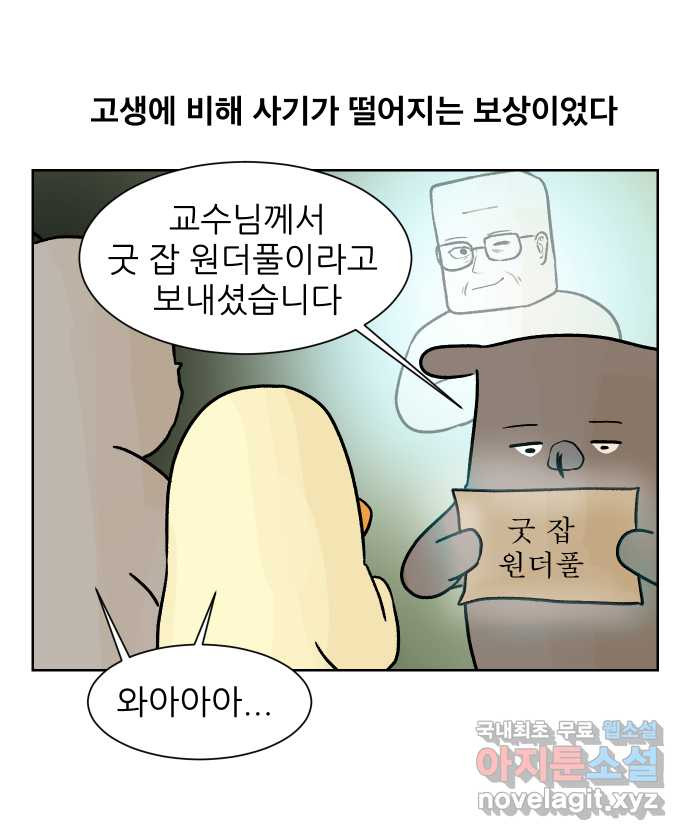 대학원 탈출일지 87화-잡무(2) - 웹툰 이미지 25