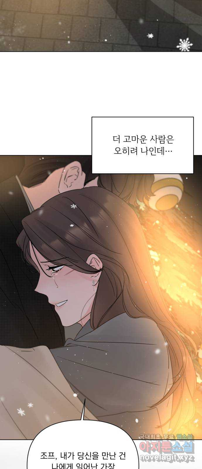 또 다른 사랑 54화 - 웹툰 이미지 52