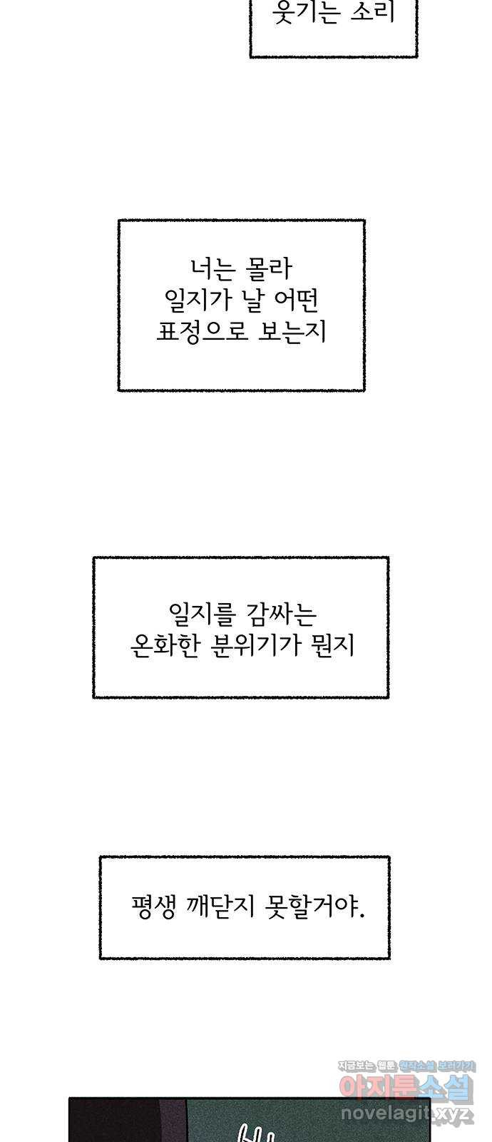 대신 심부름을 해다오 86화 - 웹툰 이미지 26