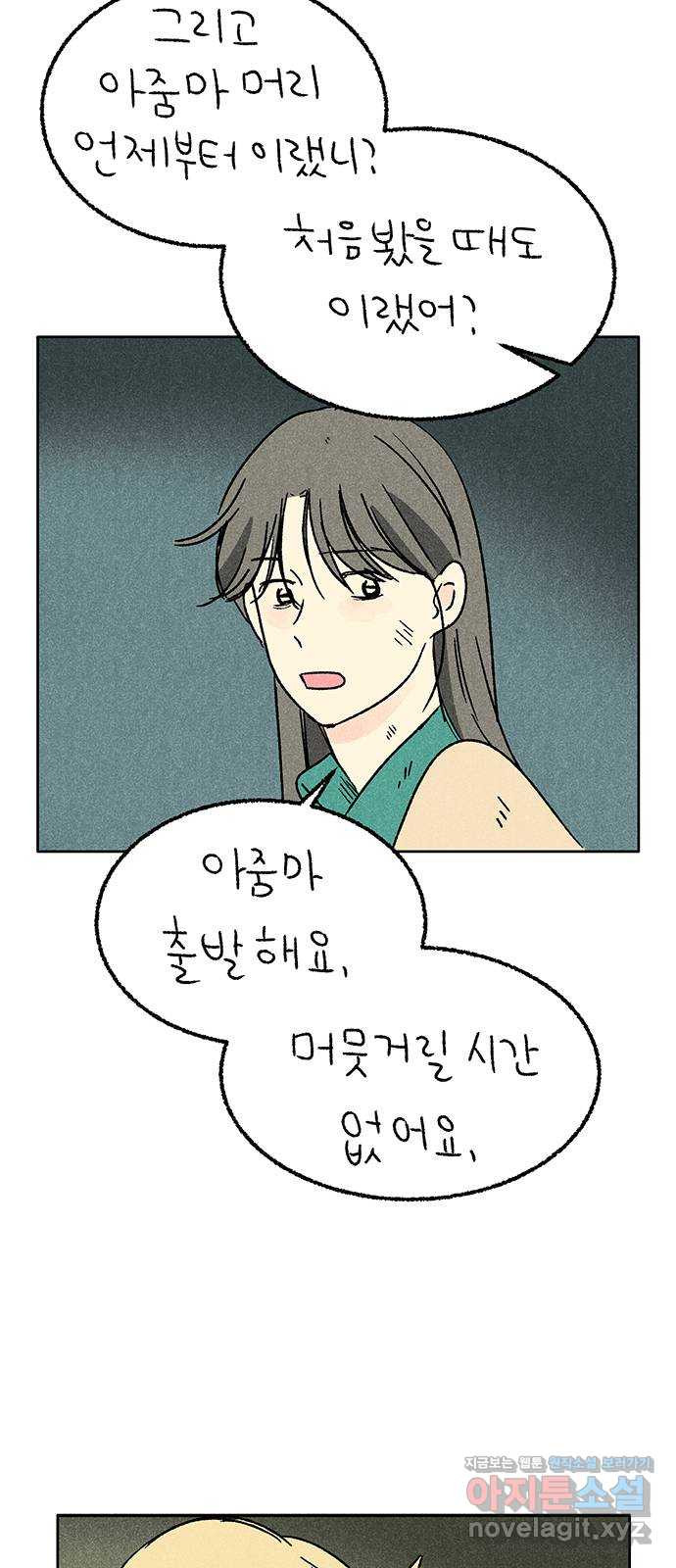 대신 심부름을 해다오 86화 - 웹툰 이미지 32