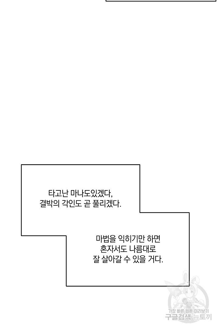 막장 피폐 소설을 고쳐 써보겠습니다 11화 - 웹툰 이미지 39