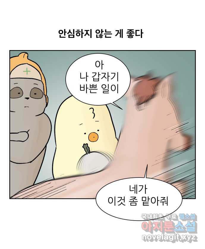 대학원 탈출일지 88화-깜짝 잡무(1) - 웹툰 이미지 3