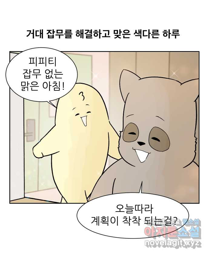 대학원 탈출일지 88화-깜짝 잡무(1) - 웹툰 이미지 6