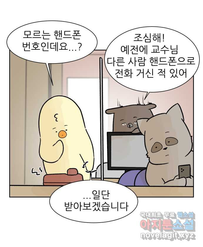 대학원 탈출일지 88화-깜짝 잡무(1) - 웹툰 이미지 7