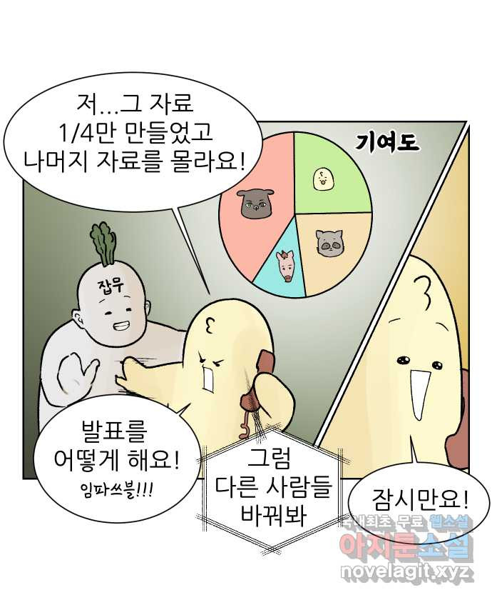 대학원 탈출일지 88화-깜짝 잡무(1) - 웹툰 이미지 11