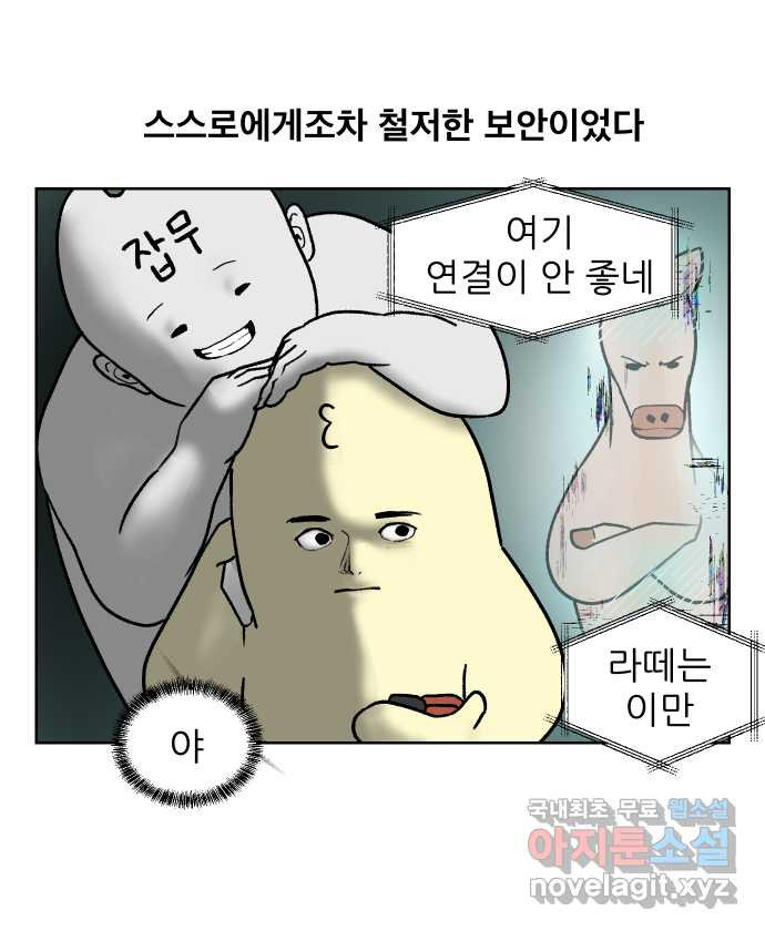 대학원 탈출일지 88화-깜짝 잡무(1) - 웹툰 이미지 17