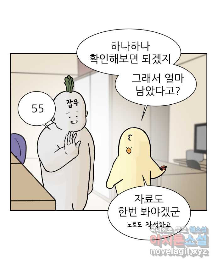 대학원 탈출일지 88화-깜짝 잡무(1) - 웹툰 이미지 18