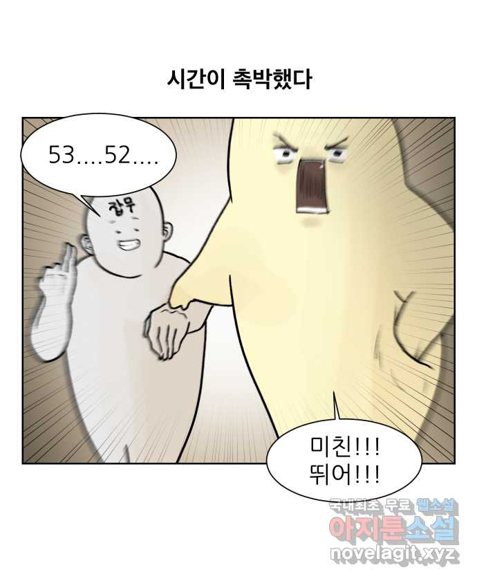 대학원 탈출일지 88화-깜짝 잡무(1) - 웹툰 이미지 19