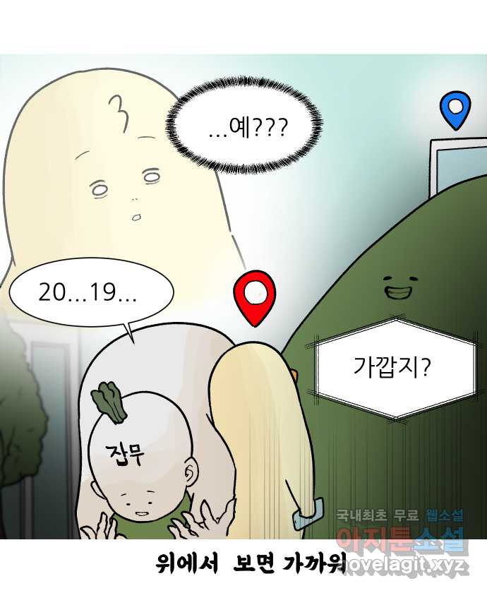 대학원 탈출일지 88화-깜짝 잡무(1) - 웹툰 이미지 21