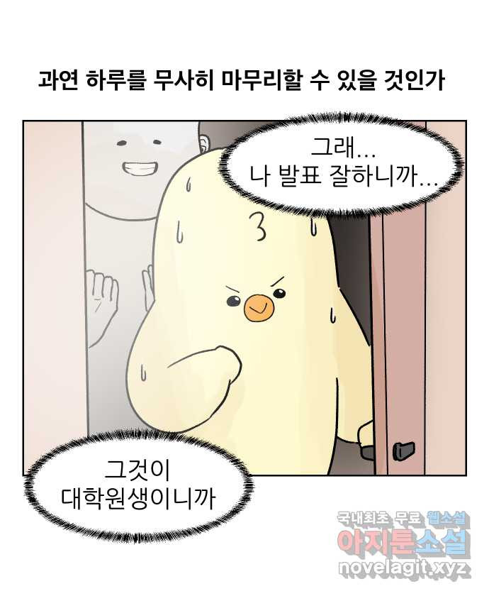 대학원 탈출일지 88화-깜짝 잡무(1) - 웹툰 이미지 24