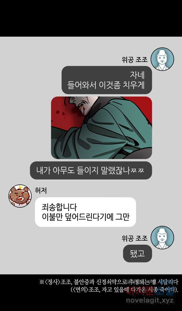 삼국지톡 삼국지_08.후계자배틀! 조비vs조식(1) 조조의 시험 - 웹툰 이미지 24