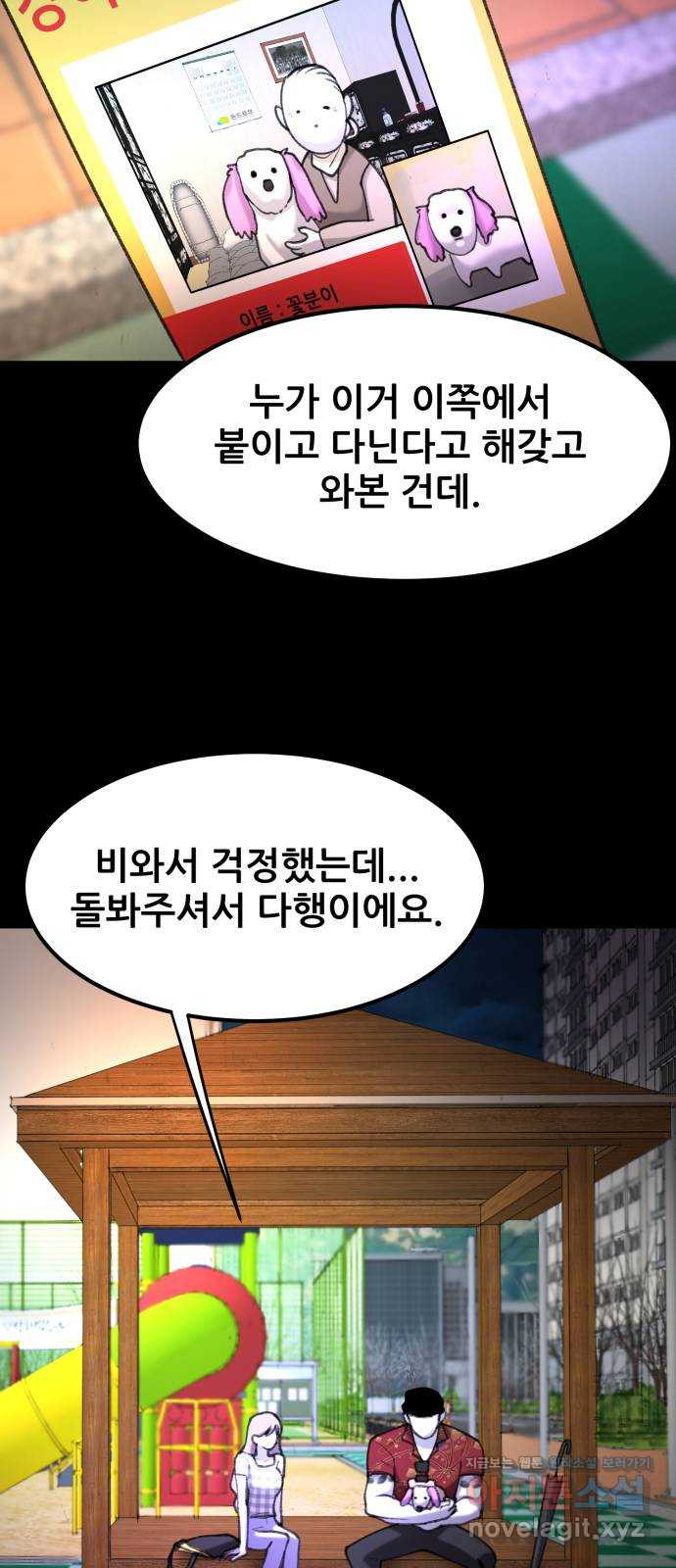 사공은주 33화) 간수 좀 잘 하쇼 - 웹툰 이미지 9