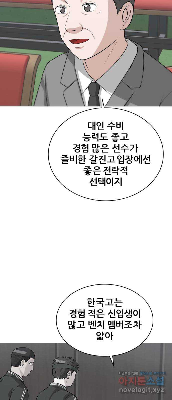 빅맨 119화 - 웹툰 이미지 30