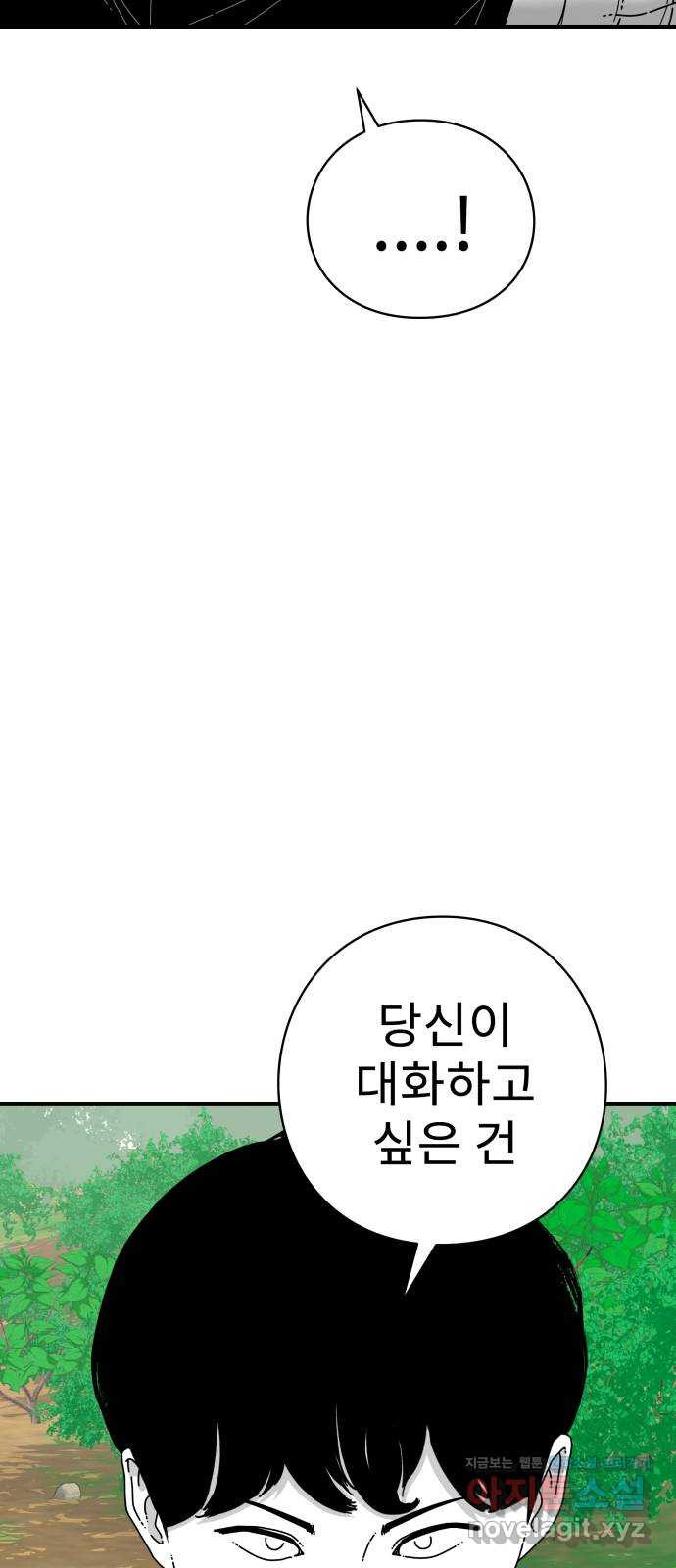 아이즈 85화 - 웹툰 이미지 95