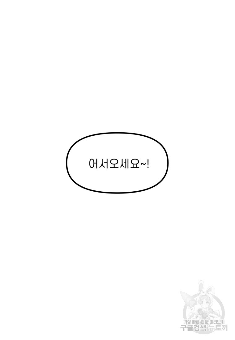 이달의 남자 1월의 남자 1화 - 웹툰 이미지 27