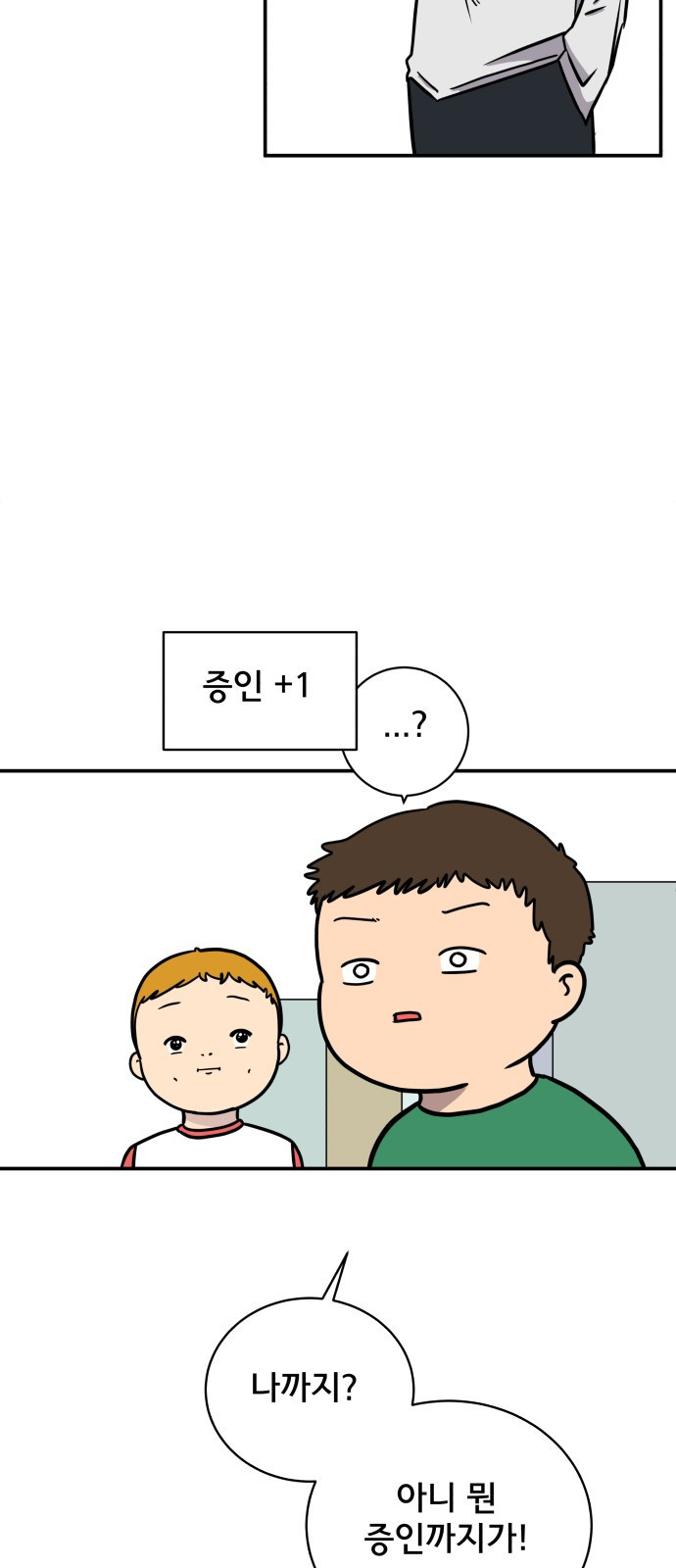 위아더좀비 87화 안 맞는 사이 - 웹툰 이미지 32