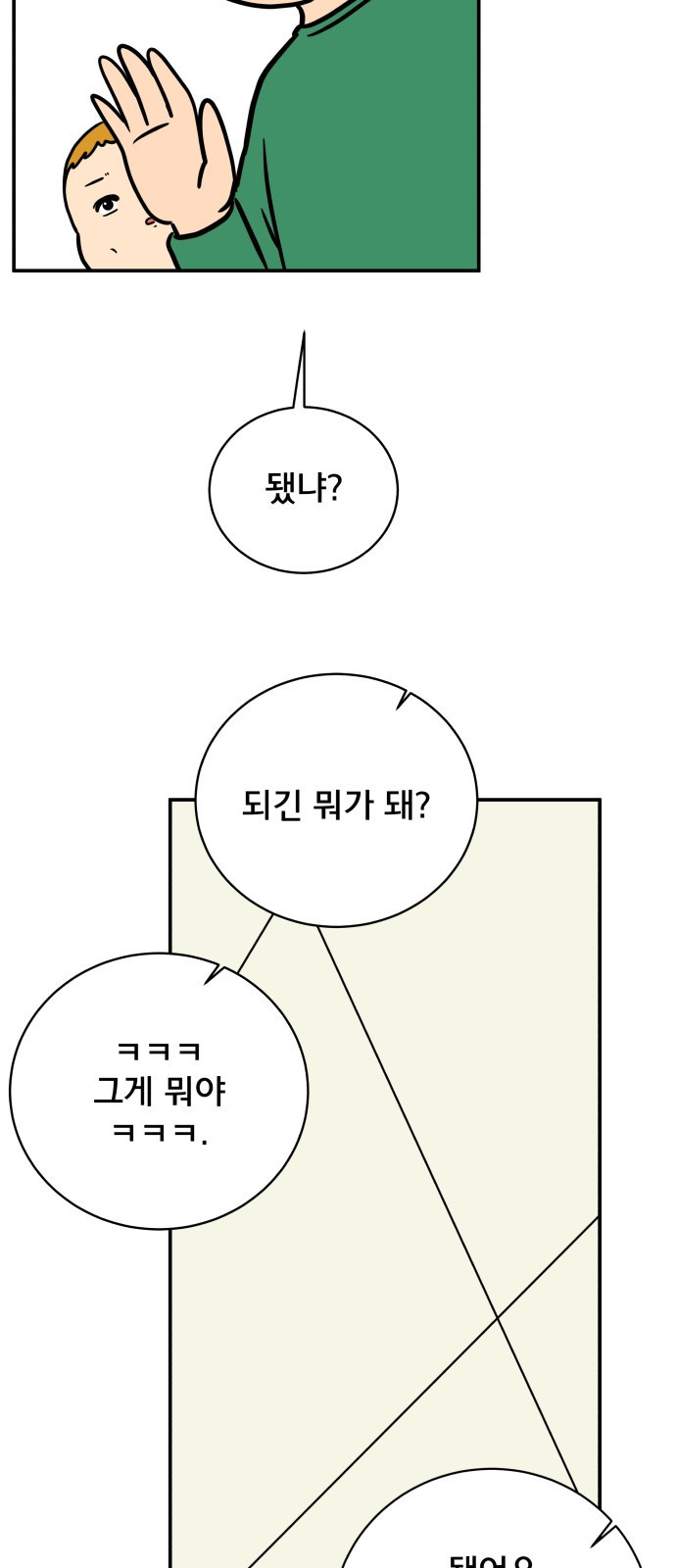 위아더좀비 87화 안 맞는 사이 - 웹툰 이미지 37