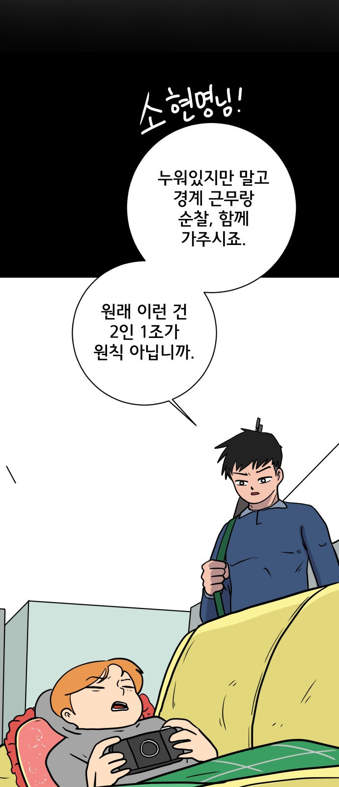 위아더좀비 87화 안 맞는 사이 - 웹툰 이미지 60