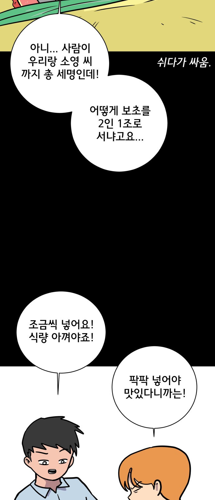 위아더좀비 87화 안 맞는 사이 - 웹툰 이미지 61